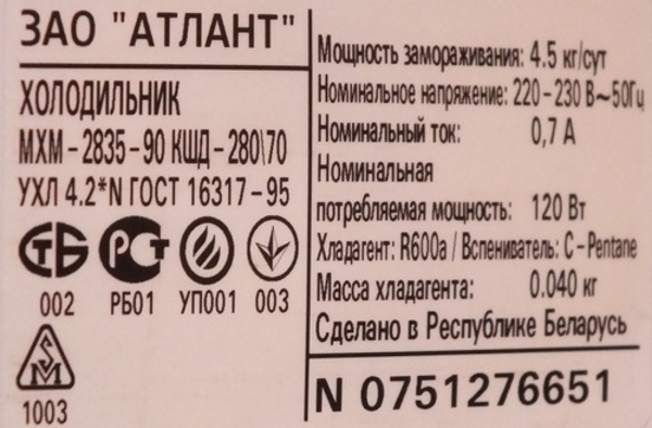  Clase climática refrigerador Atlant