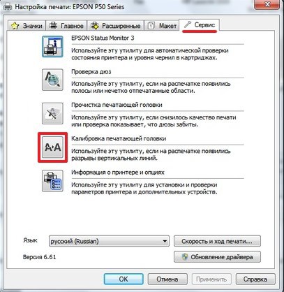  Calibración del cabezal de impresión